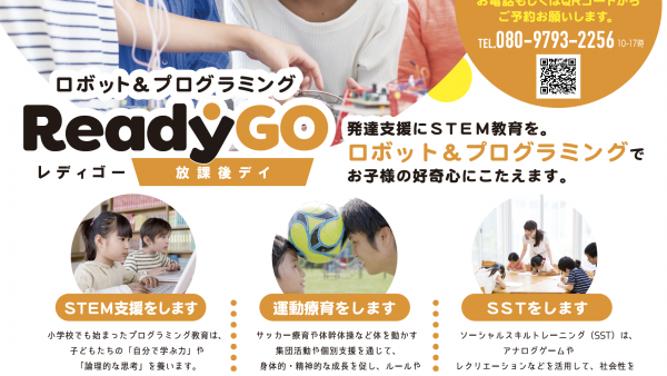 ReadyGO八木